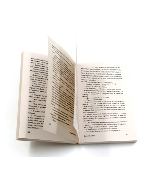 Дорогой Джон + Тихая гавань + Чудо любви (комплект из 3-х книг)