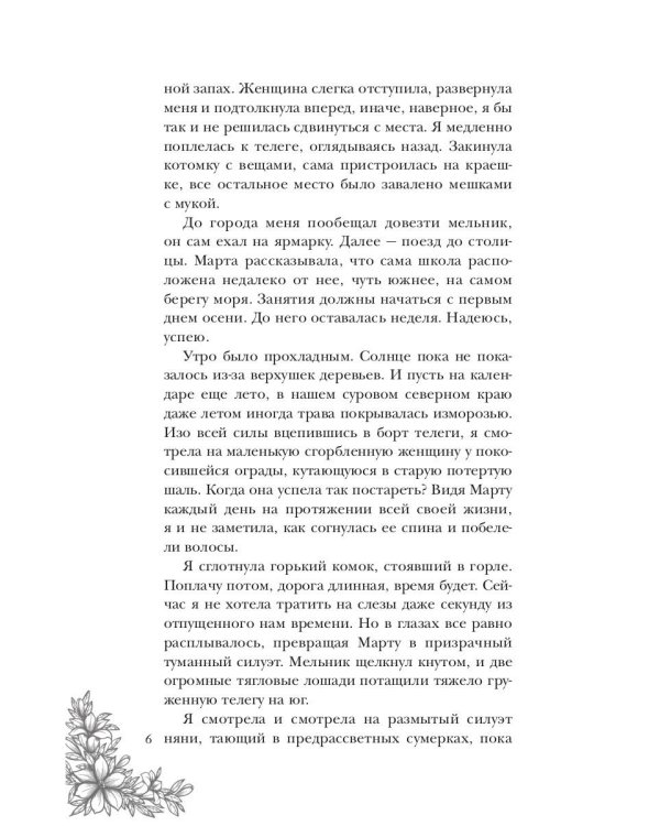 Королевская школа. Ч. 1: Пария