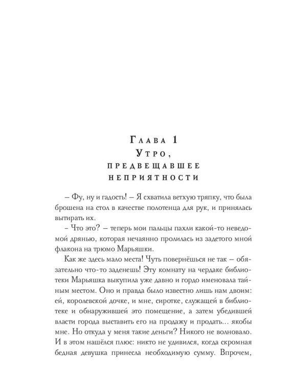 Лунный эльф для сиротки