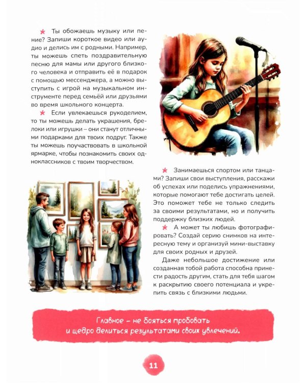 Как найти друзей и быть счастливой. Книга для девочек-подростков