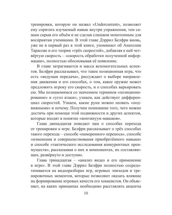 Дополнительное изображение книги «Хоккей Дэррила Белфри»