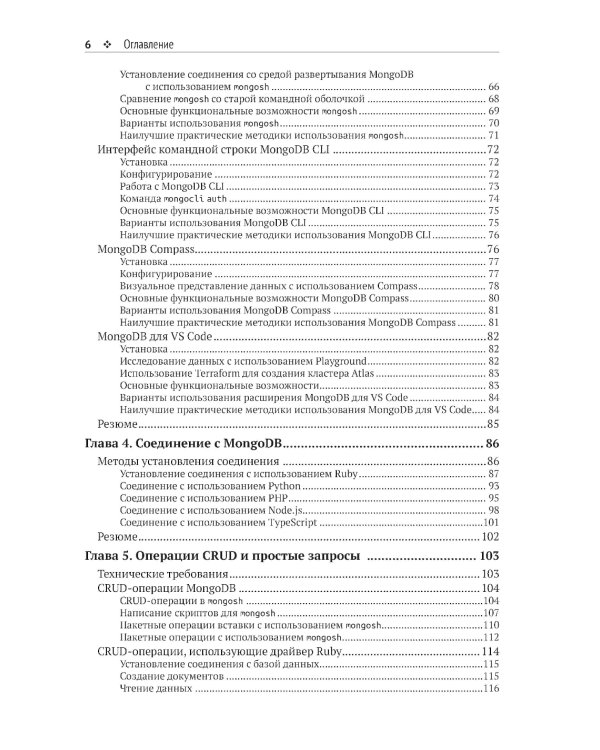 Осваиваем MongoDB 7.0. Обеспечиваем высокое качество данных, раскрывая весь потенциал MongoDB
