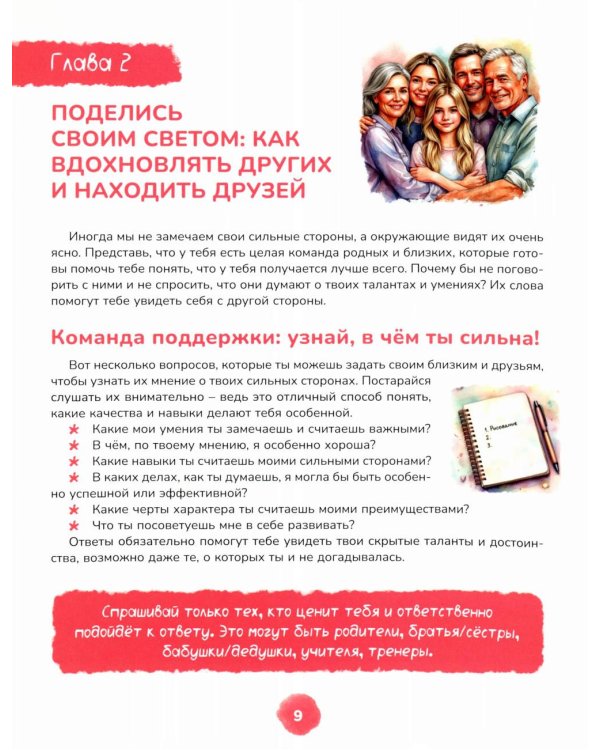 Как найти друзей и быть счастливой. Книга для девочек-подростков