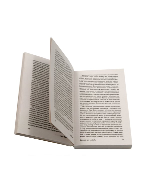 Фромм Иметь или быть? + Бегство от свободы (комплект из 2-х книг)