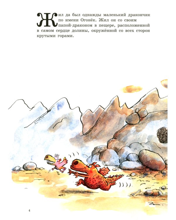 Драконы - папа и сын: сборник сказок