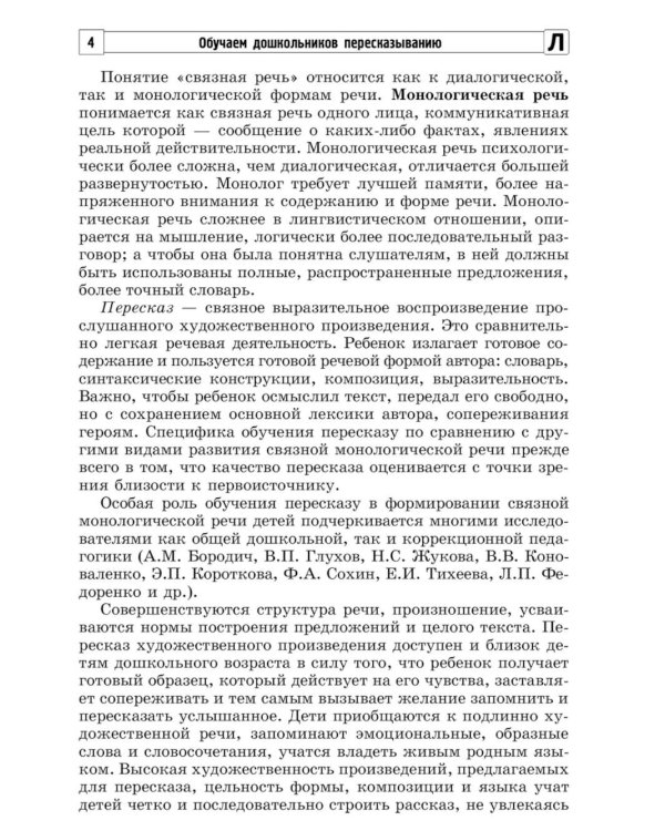 Обучаем дошкольников пересказыванию
