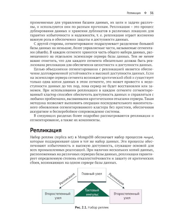 Осваиваем MongoDB 7.0. Обеспечиваем высокое качество данных, раскрывая весь потенциал MongoDB
