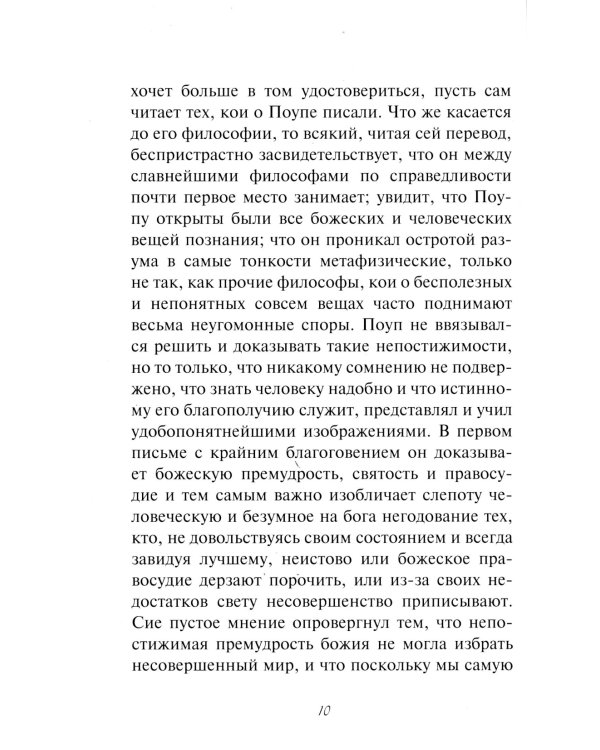 Опыт о человеке