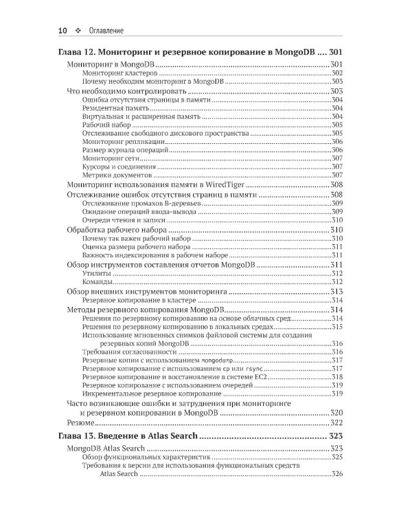 Осваиваем MongoDB 7.0. Обеспечиваем высокое качество данных, раскрывая весь потенциал MongoDB