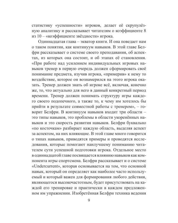 Дополнительное изображение книги «Хоккей Дэррила Белфри»