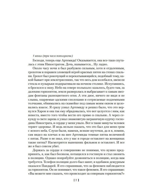 За миллиард лет до конца света. Реквием по утопии: романы, повести