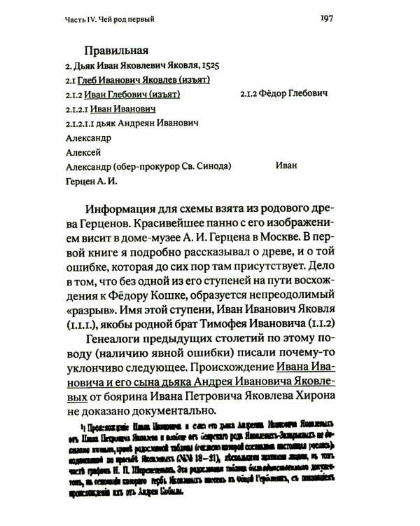 Фальсификация престолонаследия? Тайны рода Романовых: новейшее документальное исследование. Кн. 2