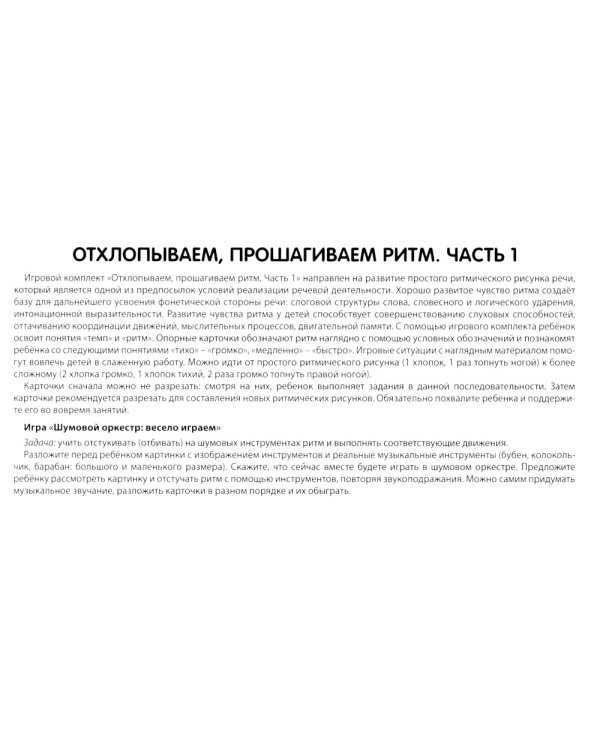 Набор речевых карточек с рисунками. Учебно-игровой комплект №11 (комплект из 6 наборов карточек)