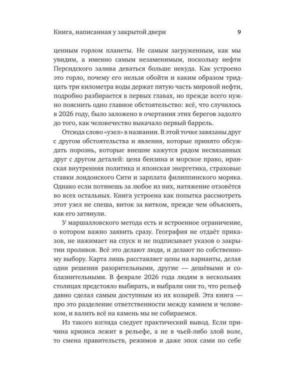 Дополнительное изображение книги «Перекрыть Ормуз. Почему от Ормузского пролива зависит вся планета»