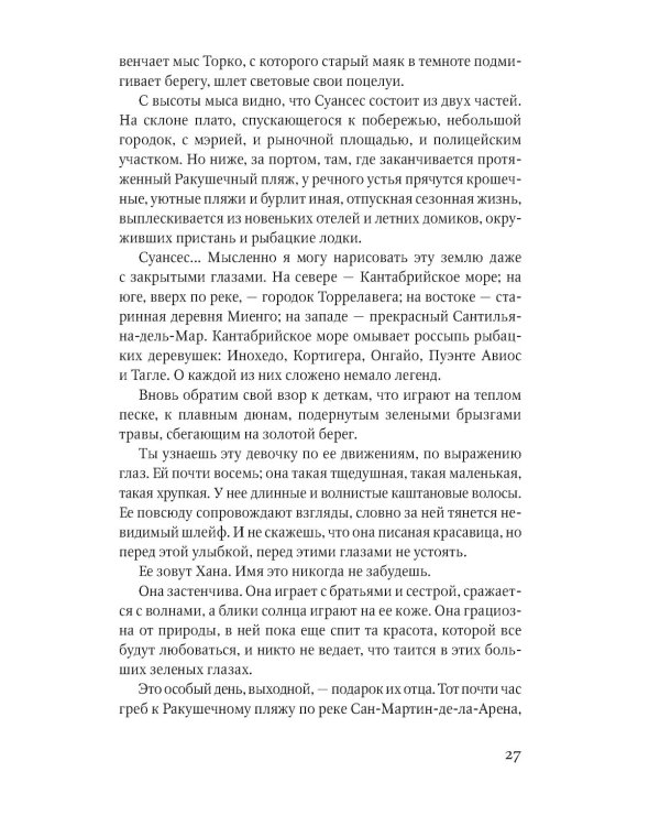 Скрытая бухта: роман