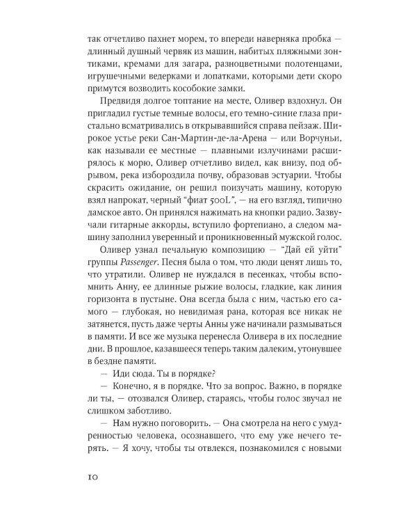 Скрытая бухта: роман