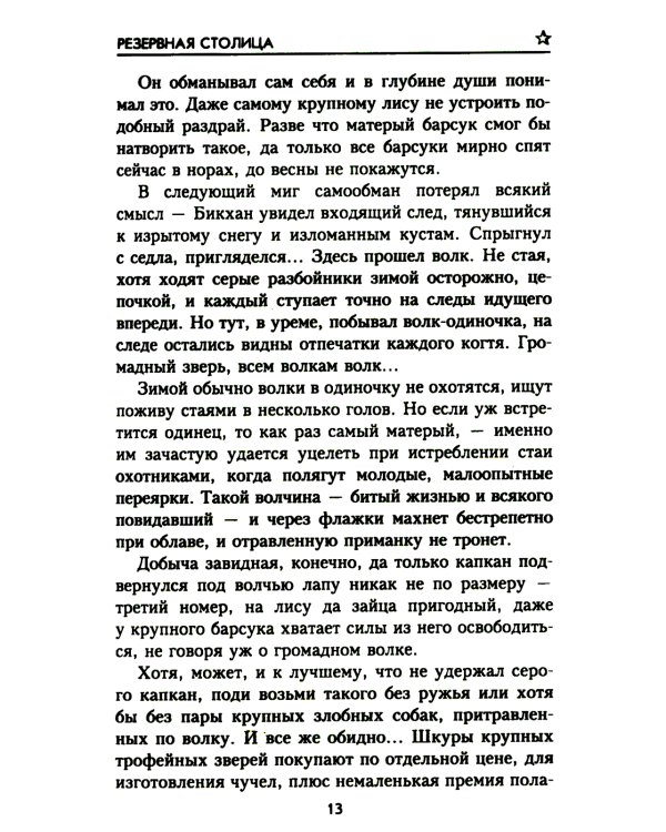 Резервная столица