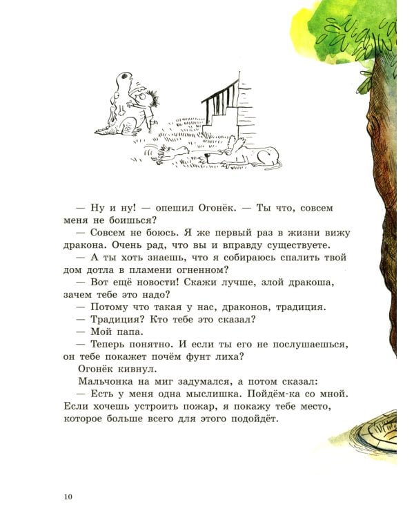 Драконы - папа и сын: сборник сказок