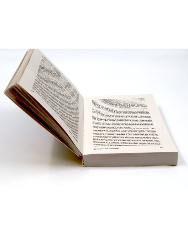 Фромм Иметь или быть? + Бегство от свободы (комплект из 2-х книг)