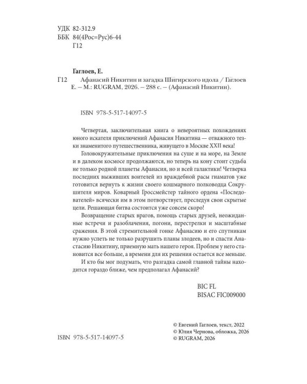 Афанасий Никитин и загадка Шигирского идола
