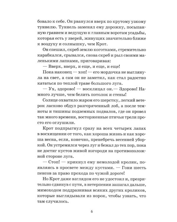 Ветер в ивах: сказка