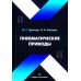 Пневматические приводы: Учебное пособие Пневматические приводы: Учебное пособие