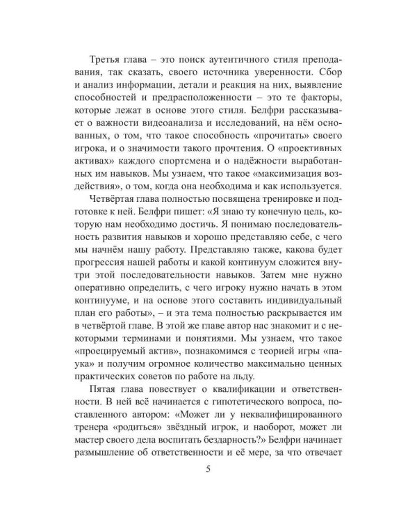 Дополнительное изображение книги «Хоккей Дэррила Белфри»