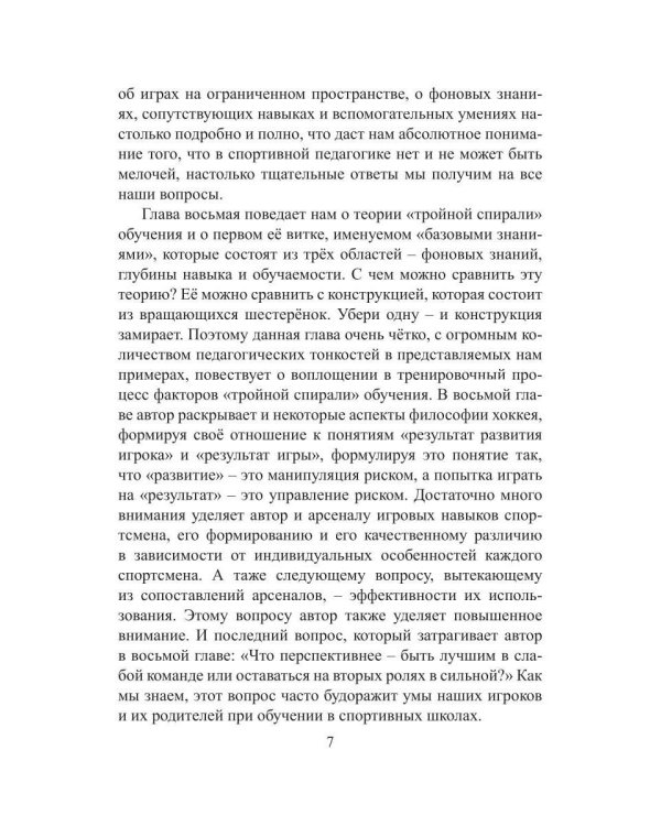 Дополнительное изображение книги «Хоккей Дэррила Белфри»