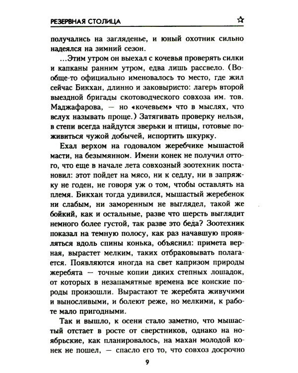 Резервная столица