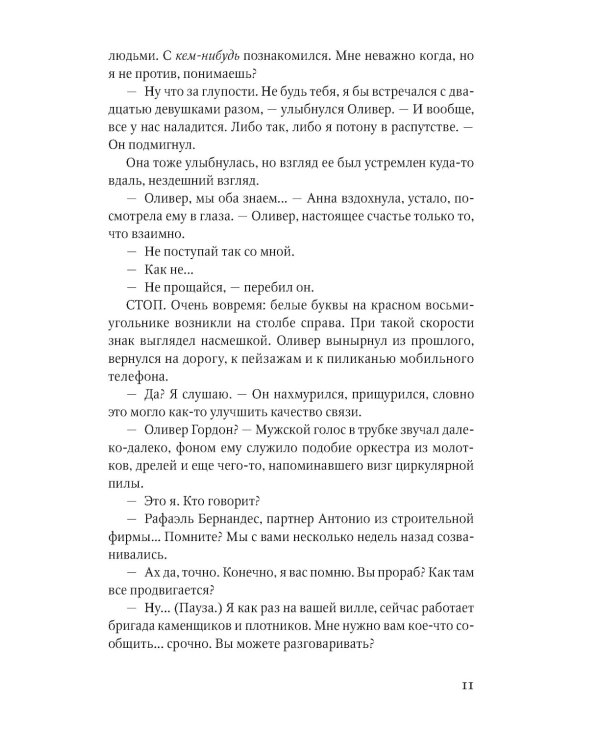 Скрытая бухта: роман