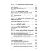 Русский язык. Сборник упражнений и диктантов. Для школьников старших классов и поступающих в вузы. 2-е изд., испр