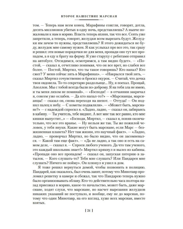 За миллиард лет до конца света. Реквием по утопии: романы, повести