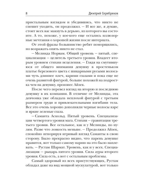 Безнадежный. Кн. 1