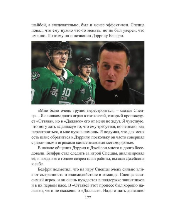 Дополнительное изображение книги «Хоккей Дэррила Белфри»