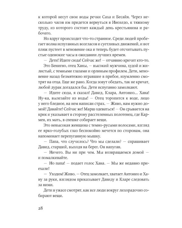 Скрытая бухта: роман
