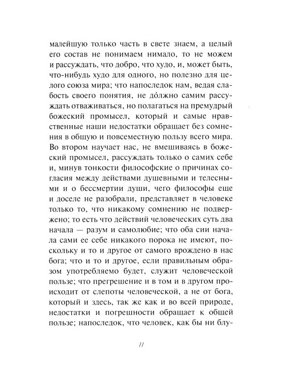 Опыт о человеке