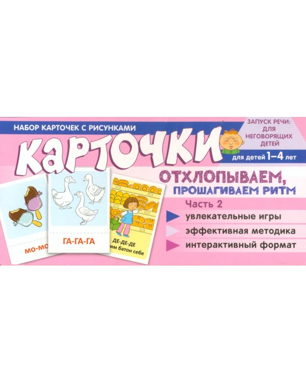 Набор речевых карточек с рисунками. Учебно-игровой комплект №11 (комплект из 6 наборов карточек)
