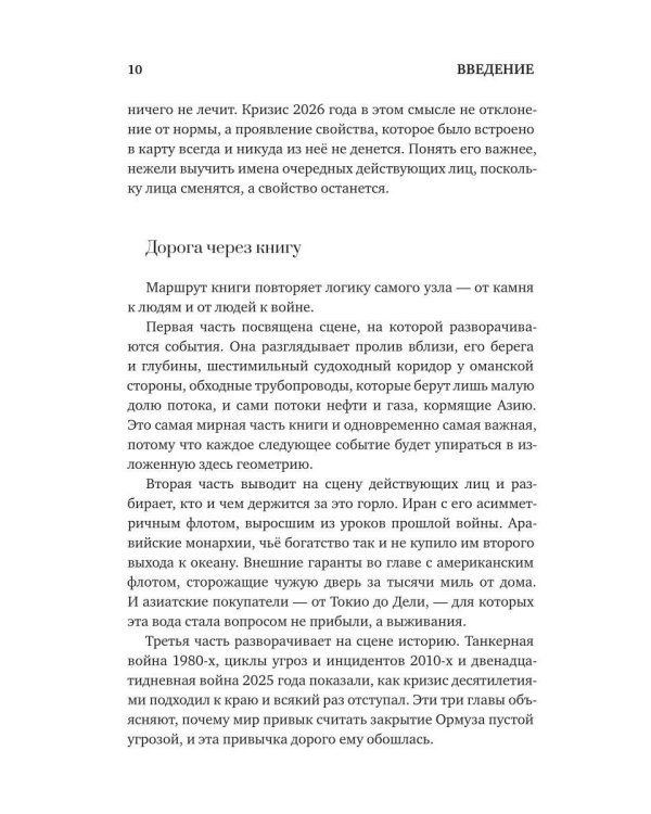 Дополнительное изображение книги «Перекрыть Ормуз. Почему от Ормузского пролива зависит вся планета»
