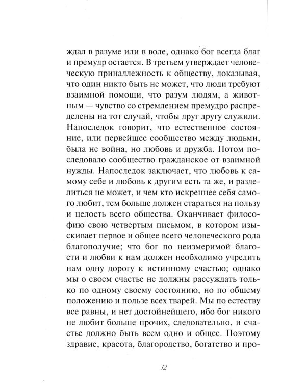 Опыт о человеке