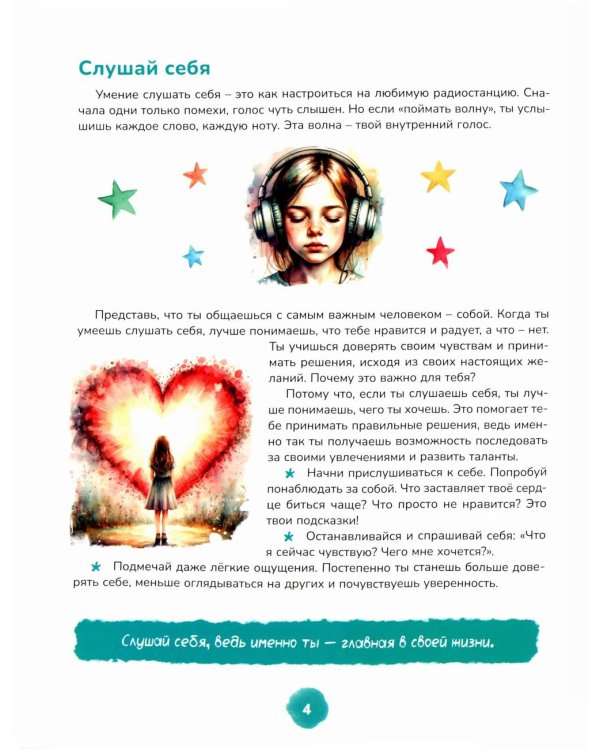 Как найти друзей и быть счастливой. Книга для девочек-подростков