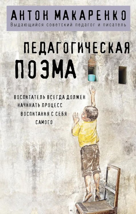 Педагогическая поэма