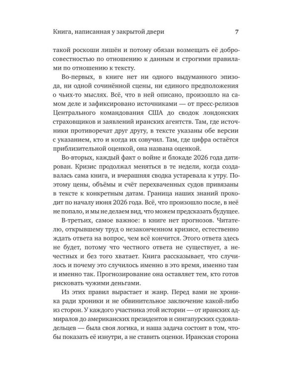 Дополнительное изображение книги «Перекрыть Ормуз. Почему от Ормузского пролива зависит вся планета»
