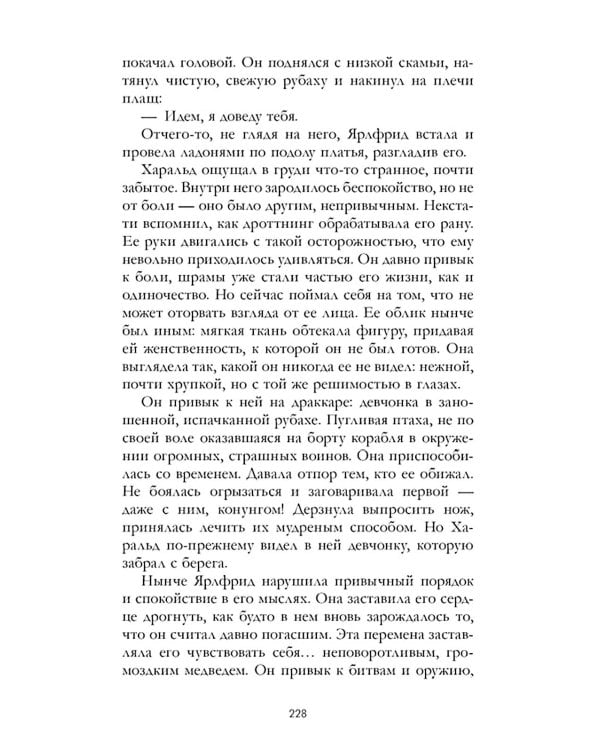 Яромира. Украденная княжна