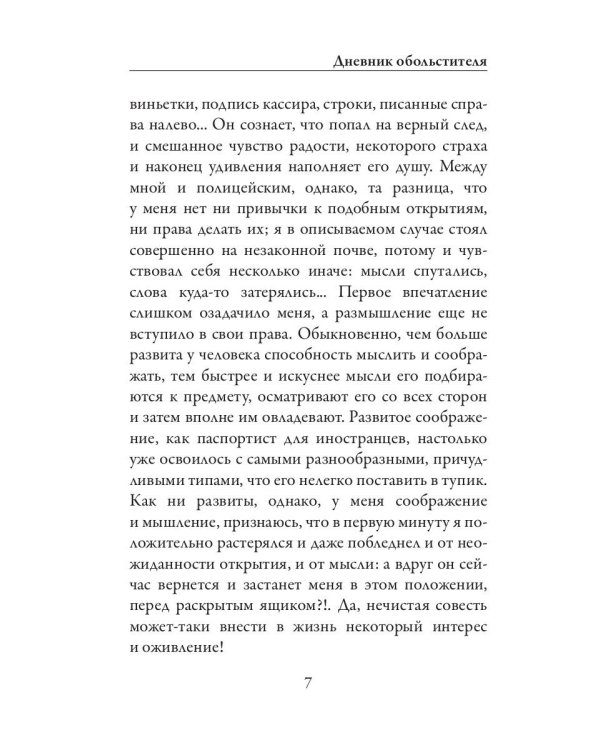 Дневник обольстителя