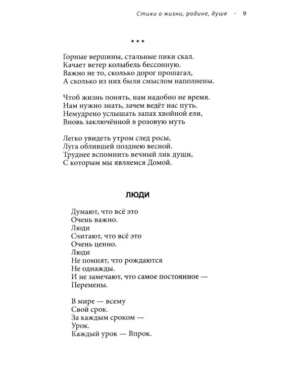 Новый этап пробуждения. Кн. 4: Путь души. Стихи о жизни, доме, родине и сыне
