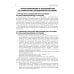 Аллергология и клиническая иммунология. 2-е изд., перераб. и доп