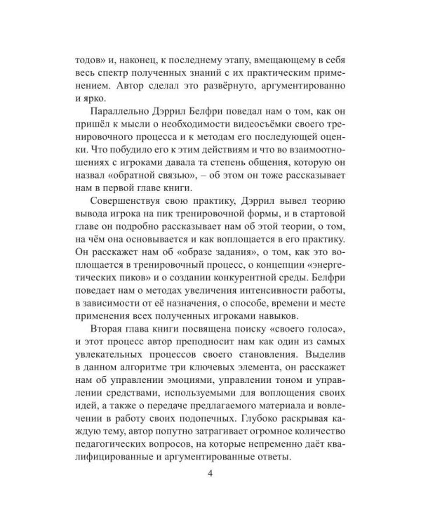 Дополнительное изображение книги «Хоккей Дэррила Белфри»
