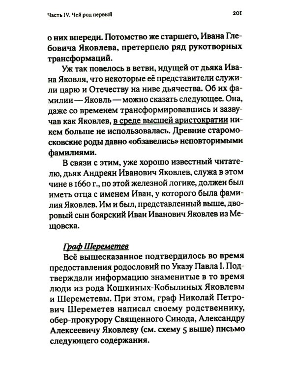 Фальсификация престолонаследия? Тайны рода Романовых: новейшее документальное исследование. Кн. 2