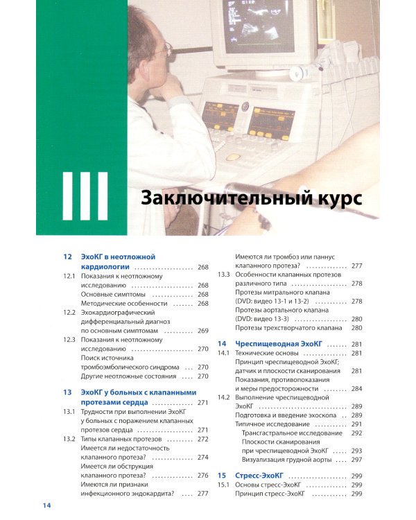 Курс эхокардиографии (+ DVD)