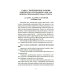 Основы Армейского рукопашного боя (АРБ) Ударная и защитная техника. Учебно-методическое пособие